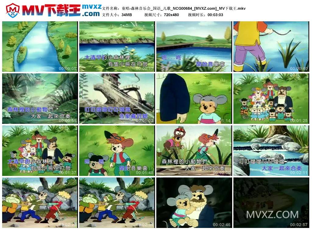 童唱-森林音乐会_国语_儿歌_NCG00684